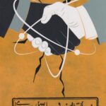 کتاب خسارت محض و دیپلماسی هسته ای