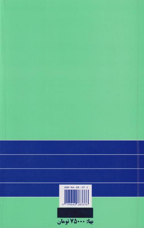 کتاب چهار اثر از فلورانس اسکاول شین