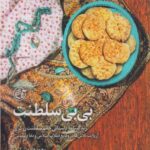 کتاب بی بی سلطنت