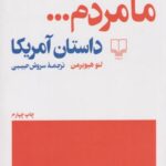 کتاب ما مردم...