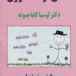 کتاب شفای کودک درون