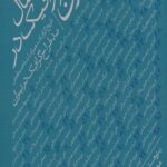 صدسال گرافیک در تهران