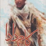 کتاب کام دادا