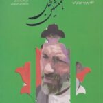 کتاب همنشین گل