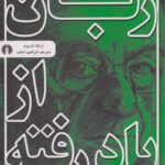 زبان از یاد رفته