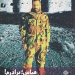 کتاب عباس؛برادرم