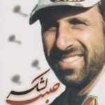 کتاب حبیب لشکر