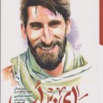کتاب برای زین اب