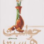 کتاب تونل سوم