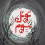 کتاب حواست هست