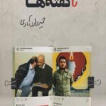 کتاب ناگفته ها