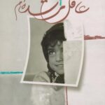 کتاب عاقل تر شده ام