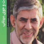 کتاب در جست و جوی مهتاب