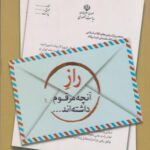 کتاب راز آنچه مرقوم داشته اند