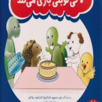 کتاب لاکی نوبتی بازی می کند