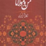 کتاب من و مولانا