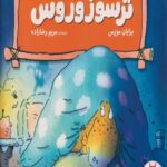 کتاب احساسات دایناسوری (ترسوزوروس)