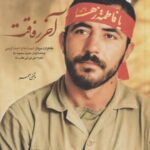 کتاب آخر رفاقت