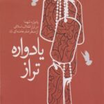 کتاب یادواره تراز