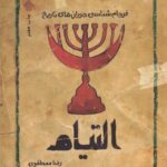 کتاب التیام