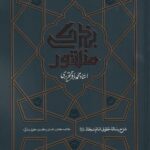 کتاب منشور بندگی