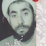 کتاب نجوای رود