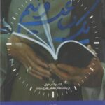 کتاب یک ساعت ونیم