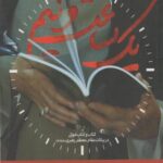 کتاب یک ساعت ونیم