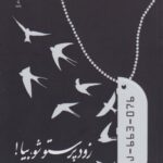 کتاب زود پرستو شو،بیا!