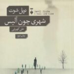 کتاب شهری چون آلیس