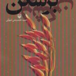 کتاب برشکن