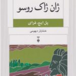 کتاب ژان ژاک روسو