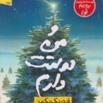 کتاب و من دوستت دارم