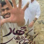 کتاب در کوچه پس کوچه های جهاد