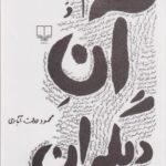 کتاب میم و آن دیگران