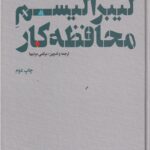 لیبرالیسم محافظه کار
