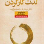 لذت کار کردن