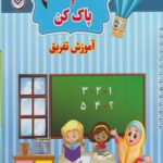 آموزش تفریق