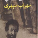 کتاب هشت کتاب