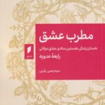 مطرب عشق