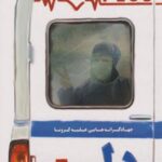 کتاب دل پلاس