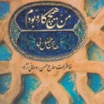 کتاب من هیچ کاره بودم