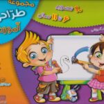 کتاب آموزش طراحی و نقاشی