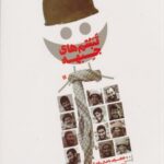 کتاب تبسم های جبهه