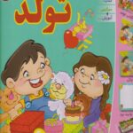 کتاب شعرهای تولد