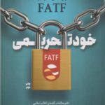 کتاب خود تحریمی