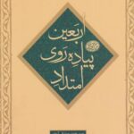 کتاب امتداد پیاده روی اربعین