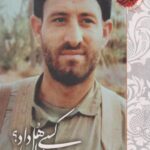 کتاب چه کسی مرا هل داد؟