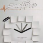 سه دقیقه در قیامت