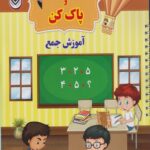 آموزش جمع